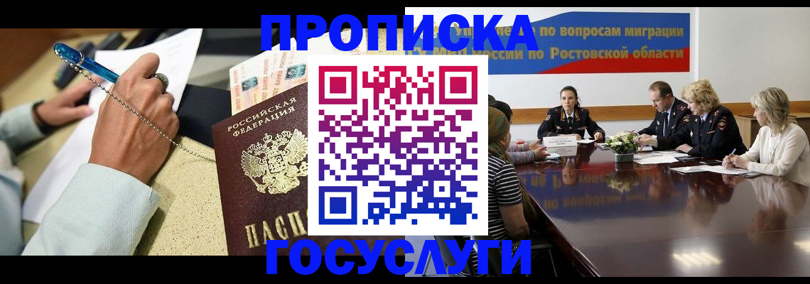 прописка в Пестово