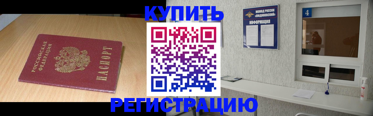 прописка для работы в Пестово