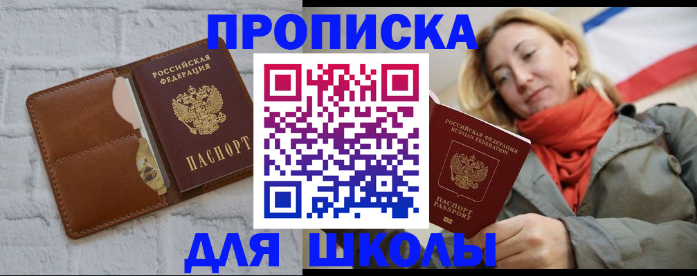 прописка для кредита в Пестово