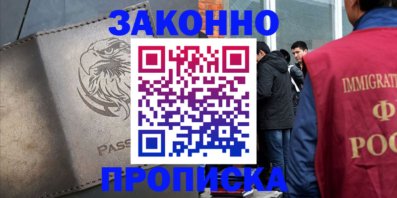 прописка законно в Пестово